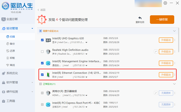 升級(jí)電腦驅(qū)動(dòng)