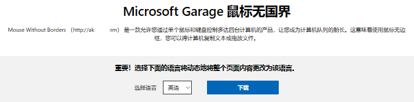 下載Mouse Without Borders