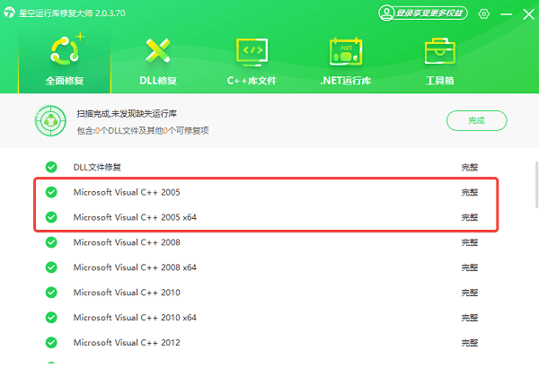 缺失的運(yùn)行庫(kù)修復(fù)完成