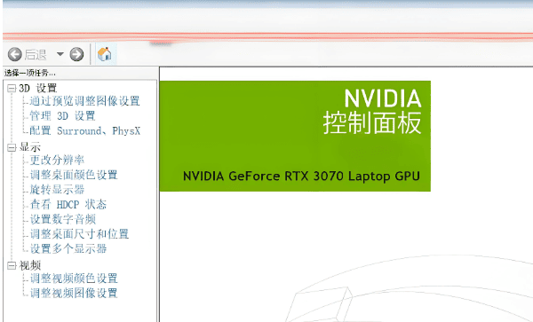 NVIDIA控制面板