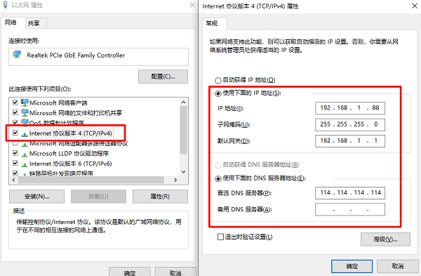 手動設(shè)置靜態(tài)IP