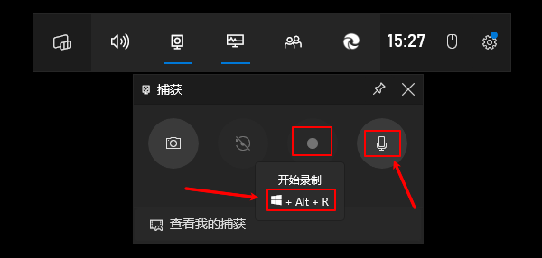 系統(tǒng)自帶功能錄屏