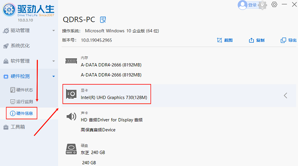 借助驅(qū)動人生全面檢測