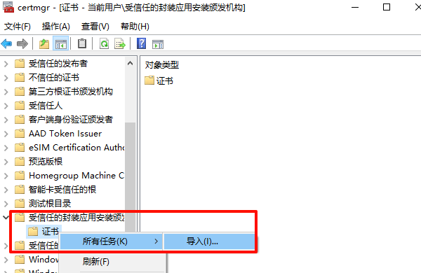 更新系統(tǒng)根證書