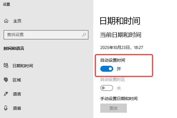 調(diào)整系統(tǒng)時(shí)間與日期