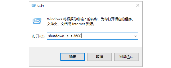 通過(guò)運(yùn)行命令設(shè)置電腦定時(shí)關(guān)機(jī)