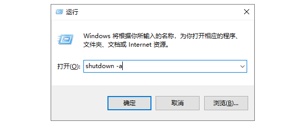 取消定時(shí)關(guān)機(jī)