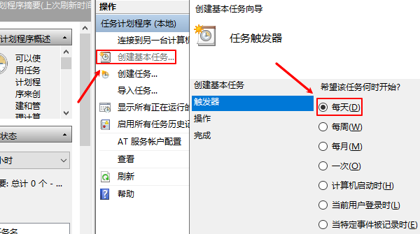 創(chuàng)建定時(shí)關(guān)機(jī)任務(wù)