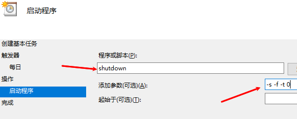 設(shè)置參數(shù)強(qiáng)制關(guān)機(jī)
