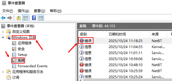 查看藍屏錯誤代碼