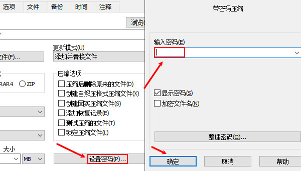 使用壓縮軟件設置密碼