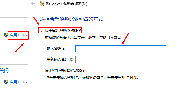 通過BitLocker驅動器加密