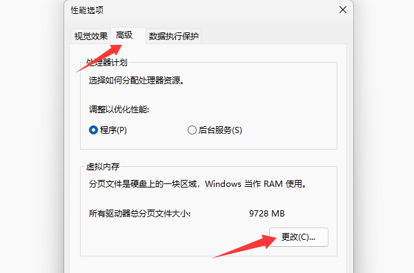 調(diào)整虛擬內(nèi)存