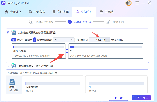 調(diào)整空間分配 調(diào)整空間分配