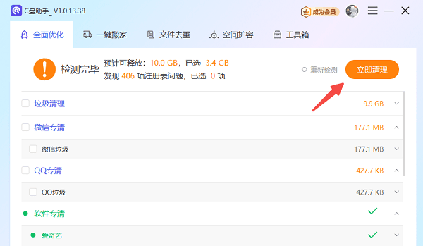 清理系統(tǒng)垃圾 清理系統(tǒng)垃圾