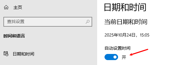 自動設(shè)置時間