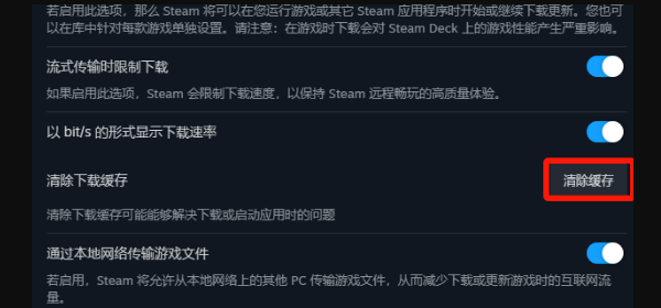 清理Steam下載緩存