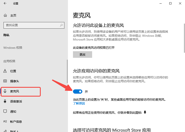 檢查隱私權限設置