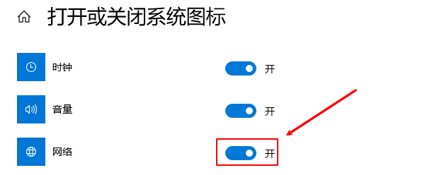 通過(guò)設(shè)置啟用網(wǎng)絡(luò)圖標(biāo)