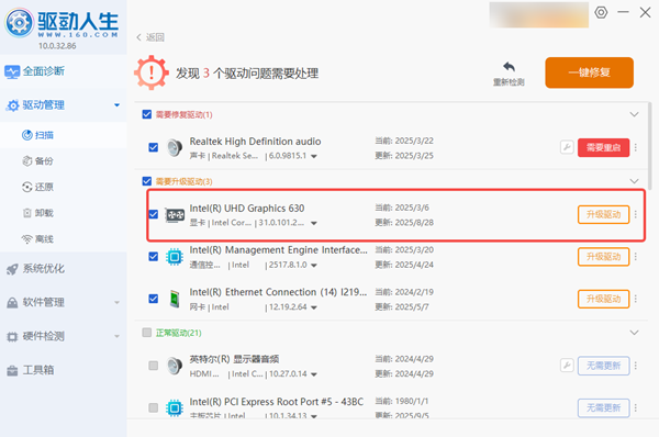 更新英特爾顯卡驅(qū)動(dòng)