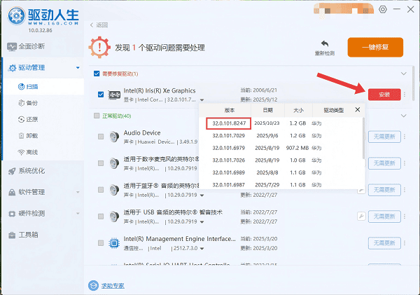 安裝英特爾32.0.101.8247顯卡驅(qū)動(dòng)