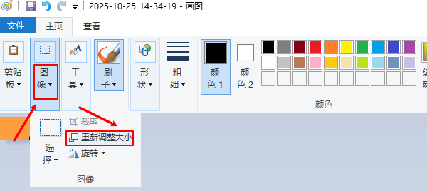 調(diào)整圖片大小