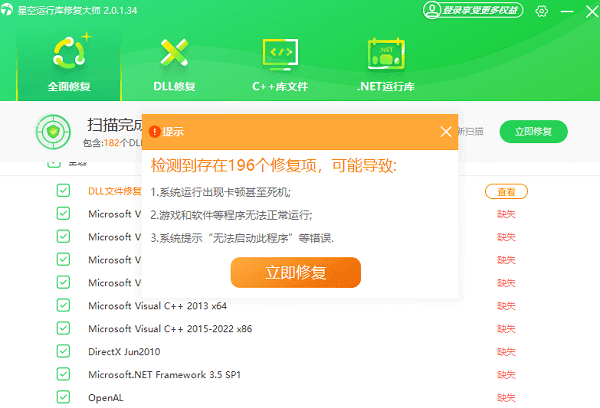 立即修復(fù)ffmpeg.dll