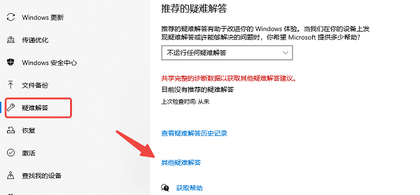 使用系統(tǒng)疑難解答功能 使用系統(tǒng)疑難解答功能