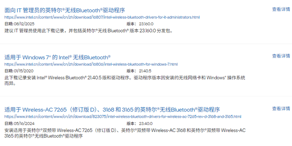 下載藍牙驅(qū)動