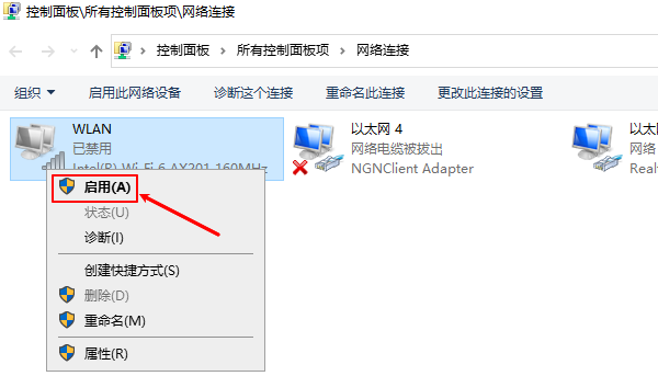 檢查無(wú)線網(wǎng)卡是否被禁用