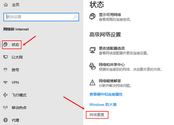 重置網(wǎng)絡(luò)設(shè)置