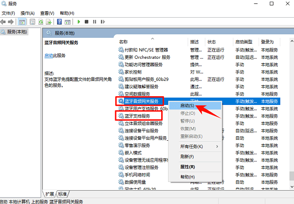 重啟藍(lán)牙服務(wù)