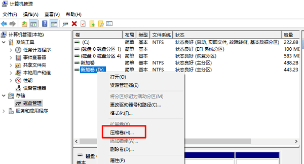 通過磁盤管理工具擴容C盤