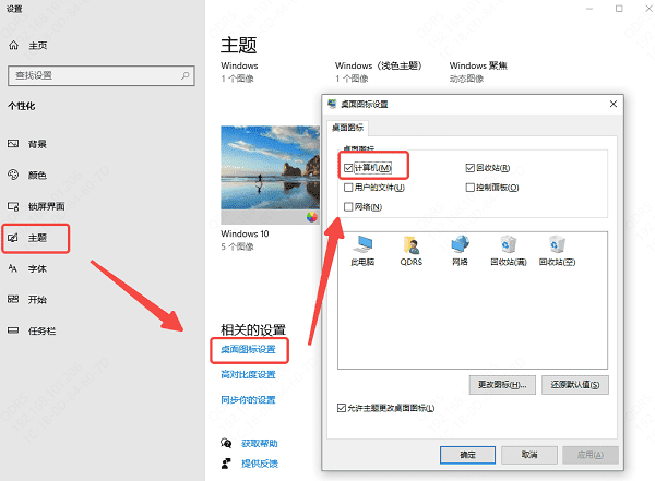 通過(guò)個(gè)性化設(shè)置調(diào)出圖標(biāo)