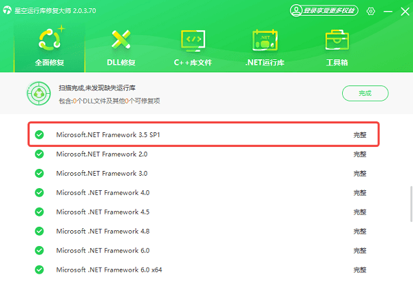 .NET Framework 3.5修復(fù)完整