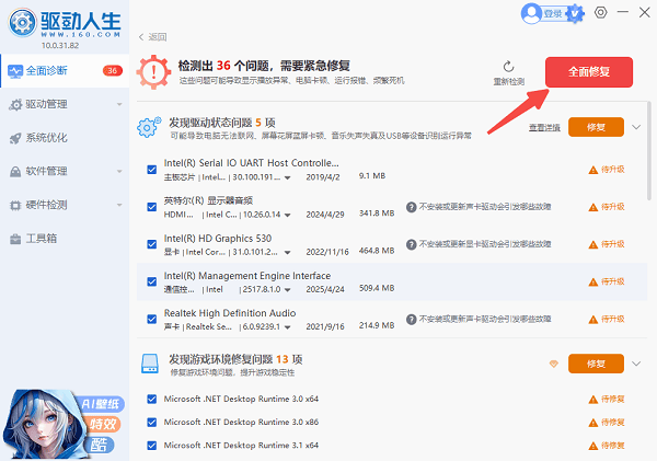 檢查系統(tǒng)更新與驅(qū)動(dòng)