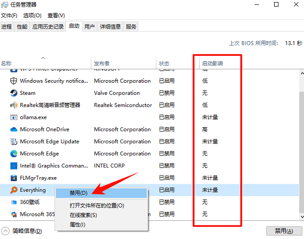 關(guān)閉無用的開機(jī)啟動(dòng)項(xiàng)