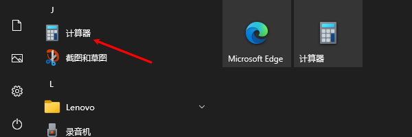 通過開始菜單打開計(jì)算器