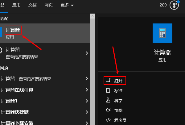 使用搜索功能快速打開計(jì)算機(jī)