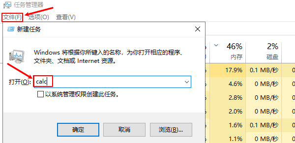 從任務(wù)管理器打開計(jì)算器
