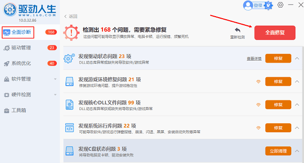 修復(fù)電腦問題