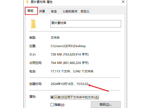 查看文件訪問屬性