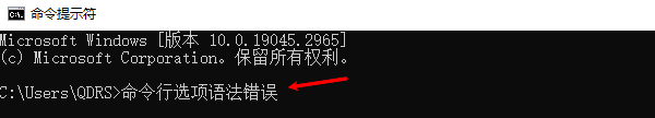 命令行選項語法錯誤