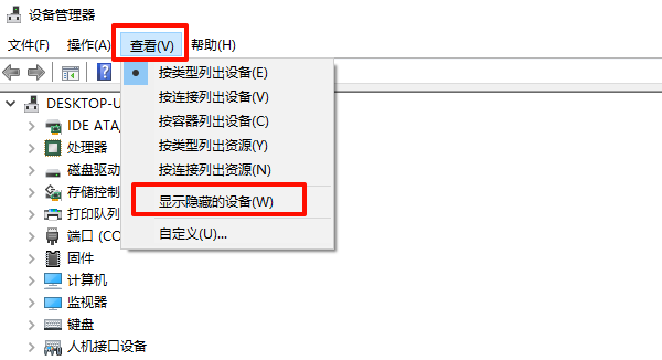 啟用隱藏設(shè)備顯示