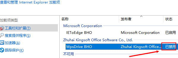 禁用IE瀏覽器加載項(xiàng)