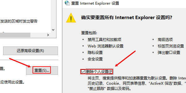重置IE瀏覽器設(shè)置