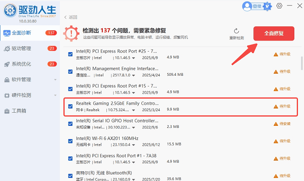 使用驅(qū)動人生修復(fù)網(wǎng)卡驅(qū)動