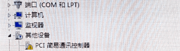 PCI簡(jiǎn)易通訊控制器驅(qū)動(dòng)缺失會(huì)有什么影響