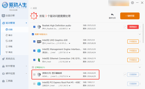 檢測電腦驅(qū)動故障