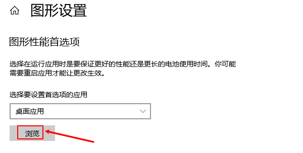 圖形性能首選項(xiàng)